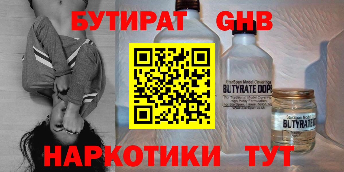 Петропавловск-Камчатский  БУТИРАТ Butirat  Бутират  Вход с VPN 