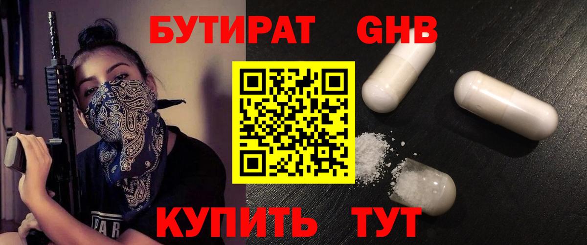 Бутират бутик Петропавловск-Камчатский