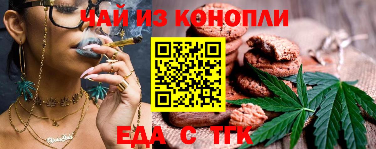 Печенье с ТГК марихуана  Вход с VPN  Петропавловск-Камчатский 