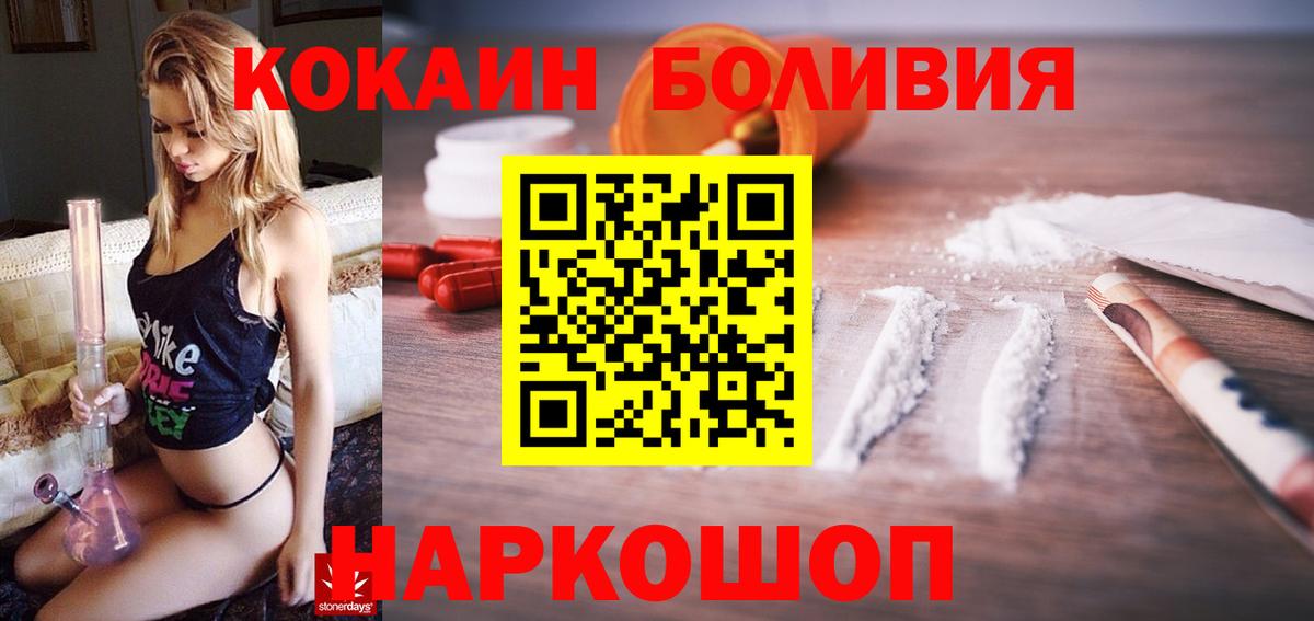 Петропавловск-Камчатский  Кокаин Боливия  Вход с VPN  КОКАИН 98% 