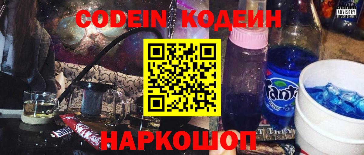 Кодеин напиток Lean (лин) Петропавловск-Камчатский