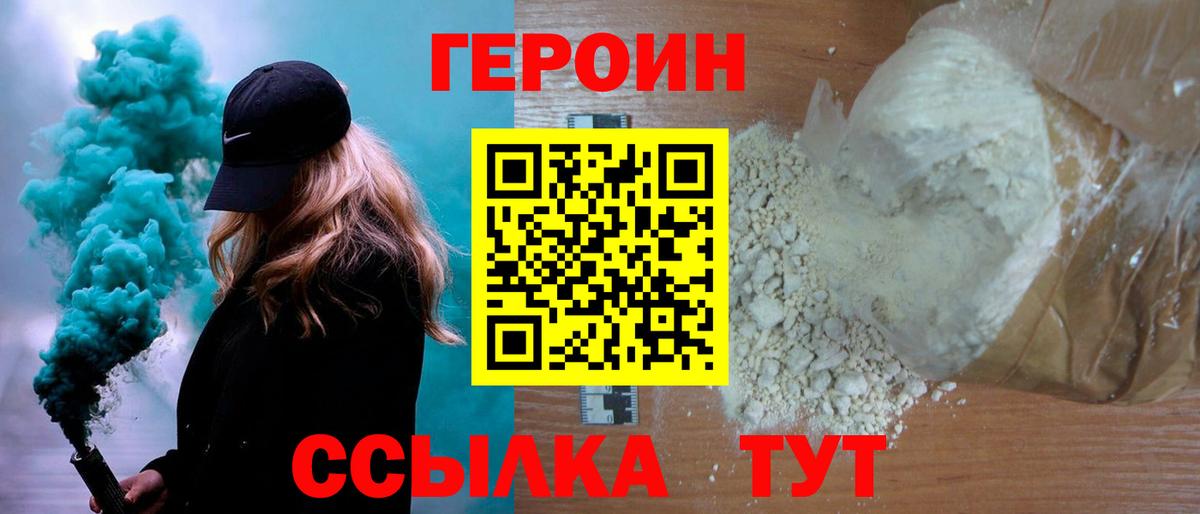 Героин герыч  Вход с VPN  Петропавловск-Камчатский 