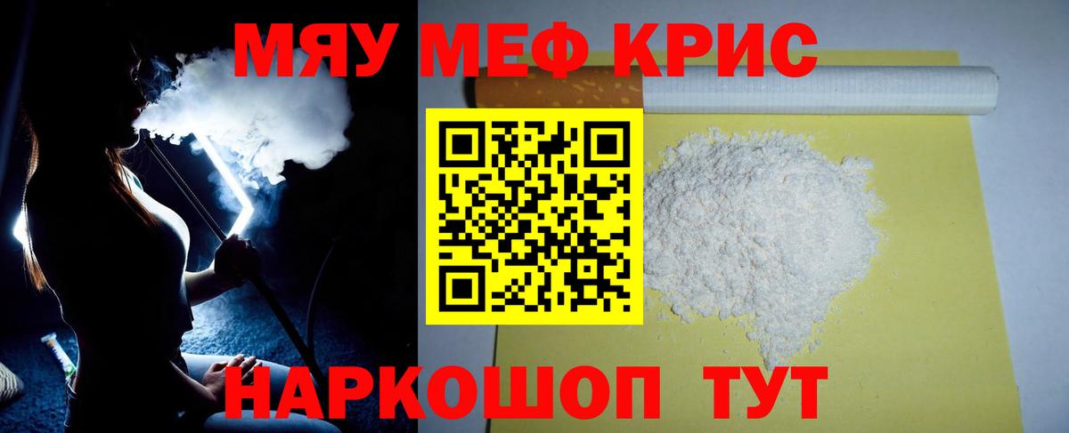 МЯУ-МЯУ 4 MMC  МЕФ  Петропавловск-Камчатский  Меф  Вход с VPN  МЕФ мяу мяу 
