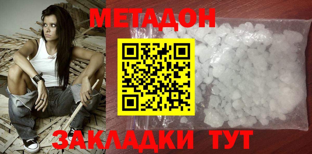 Петропавловск-Камчатский  МЕТАДОН methadone  Вход с VPN 